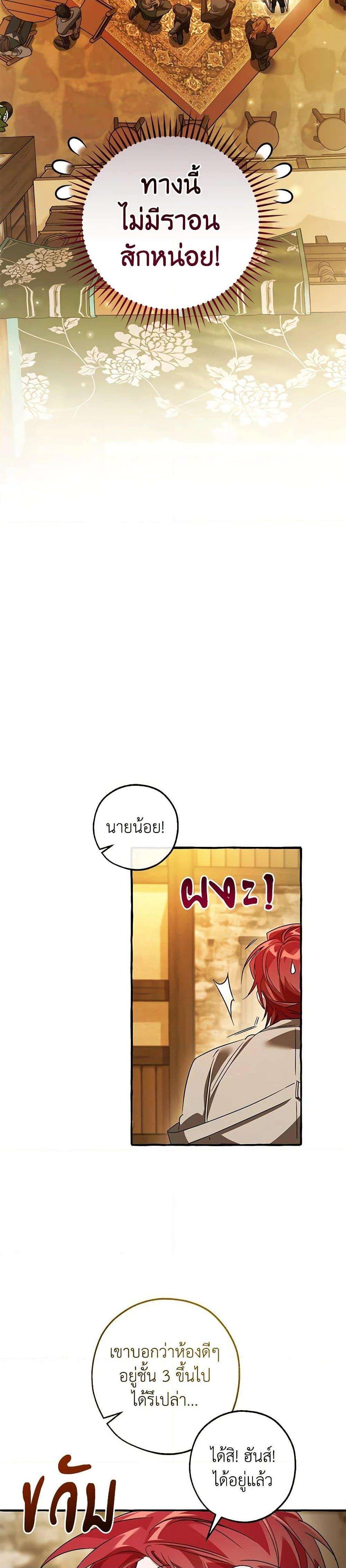 Trash of the Count’s Family ตอนที่ 131 20