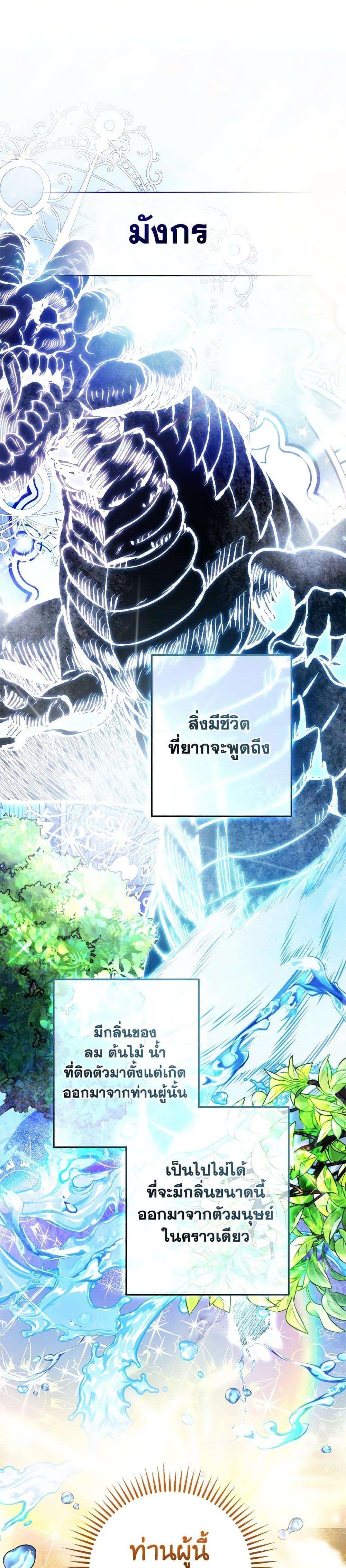 Trash of the Count’s Family ตอนที่ 131 29