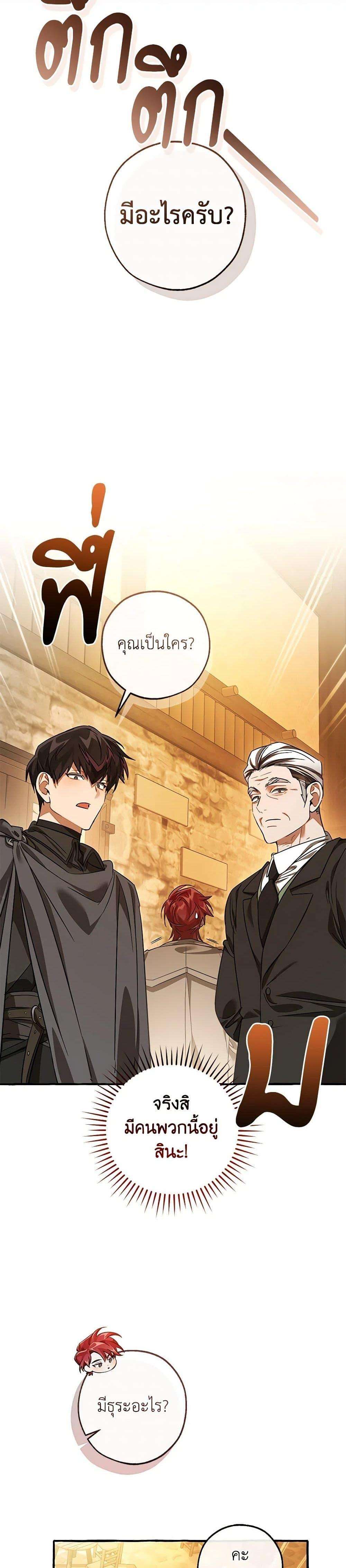Trash of the Count’s Family ตอนที่ 131 25