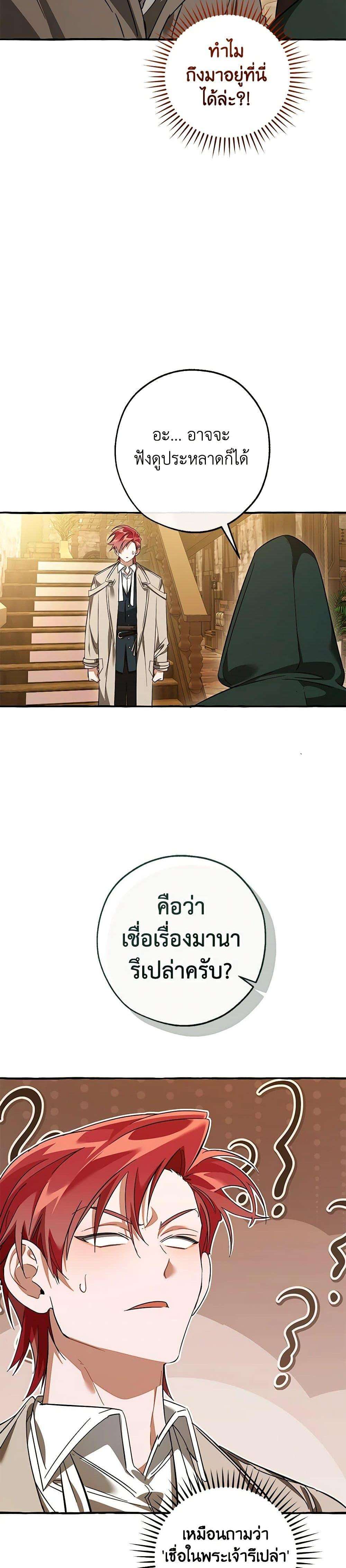 Trash of the Count’s Family ตอนที่ 131 27