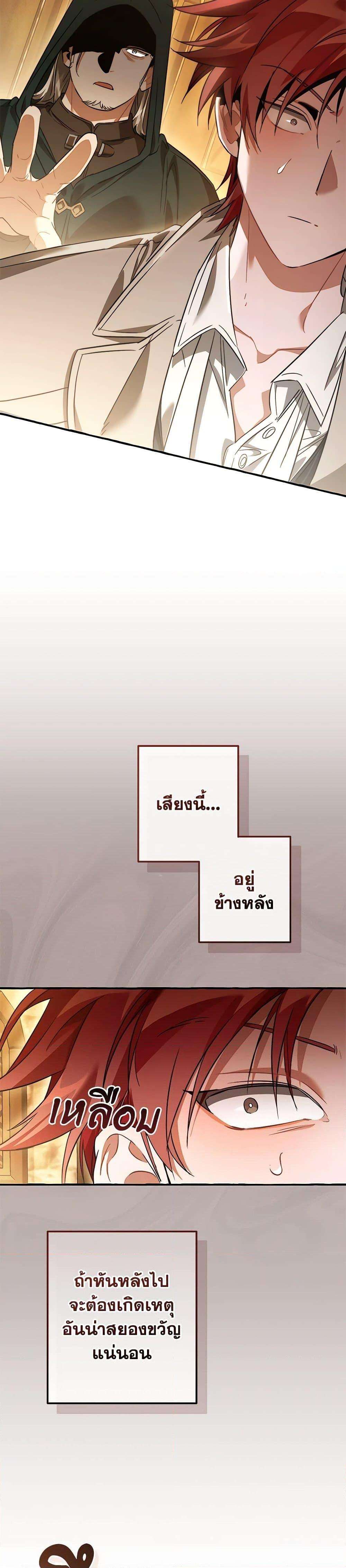 Trash of the Count’s Family ตอนที่ 131 24