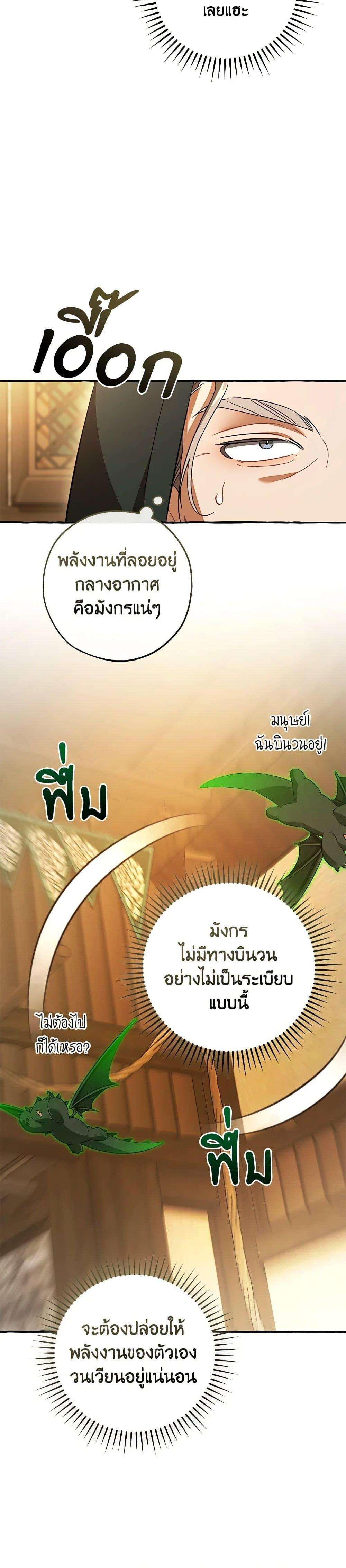 Trash of the Count’s Family ตอนที่ 131 28