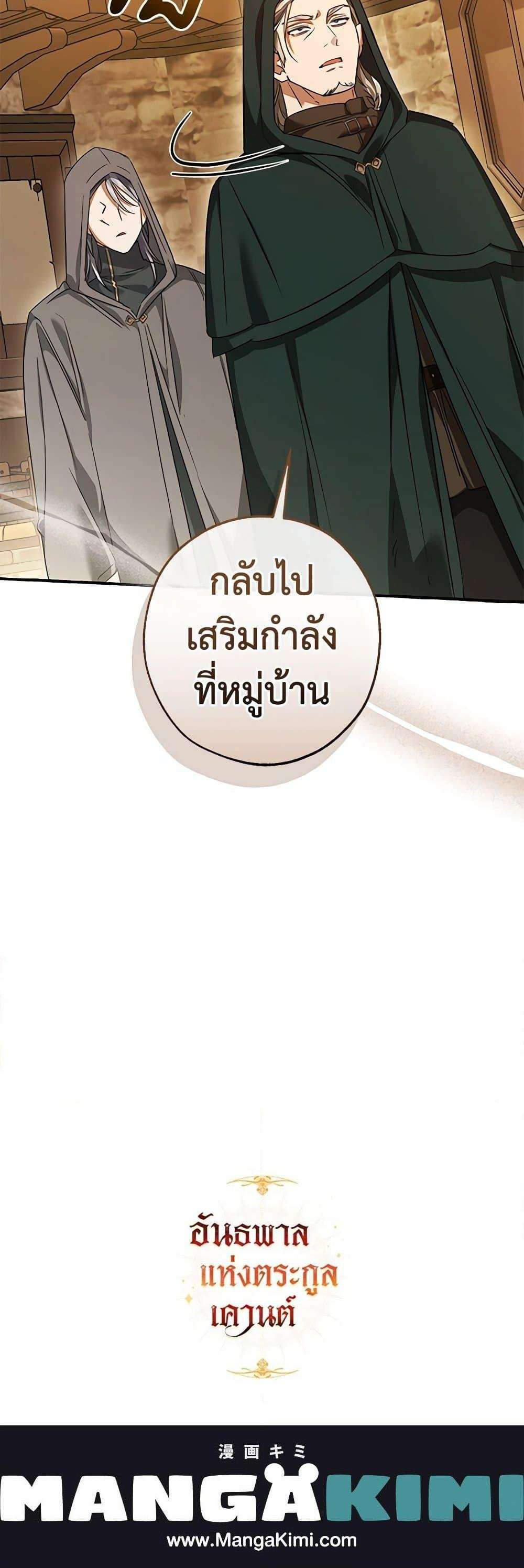 Trash of the Count’s Family ตอนที่ 131 34
