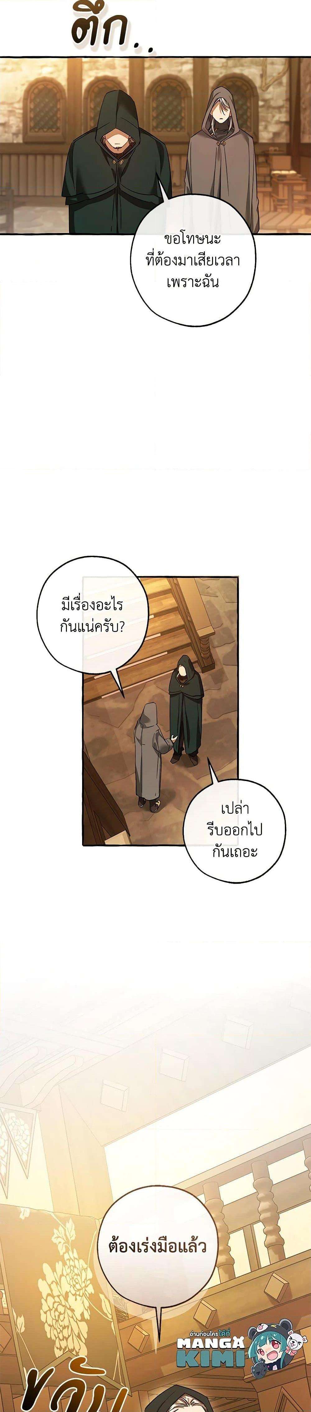 Trash of the Count’s Family ตอนที่ 131 33