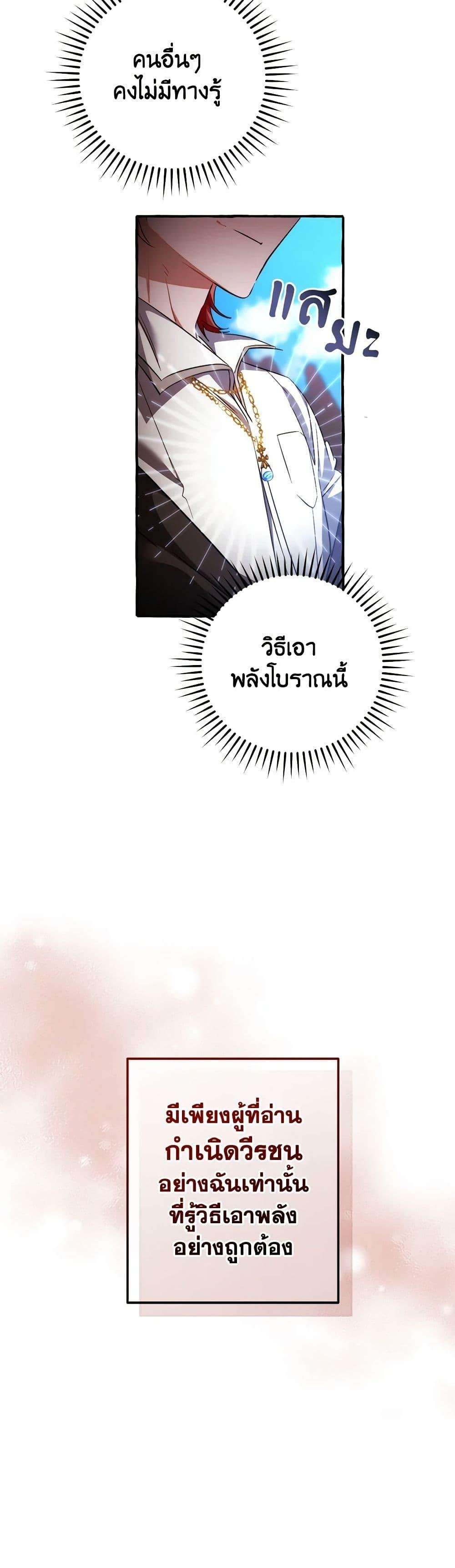 Trash of the Count’s Family ตอนที่ 132 5