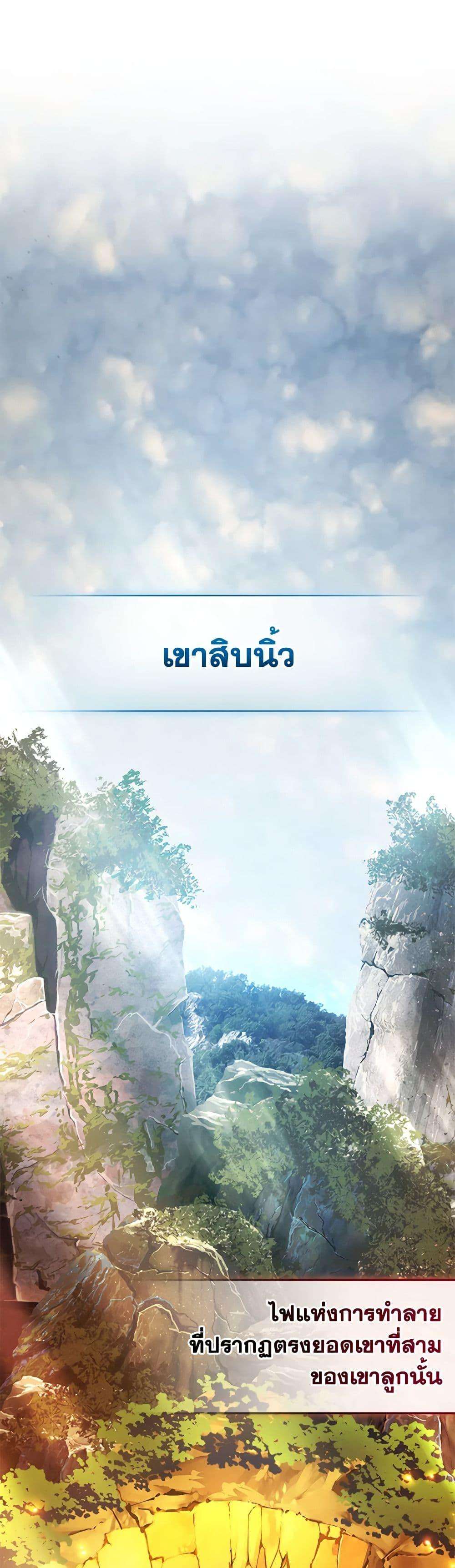 Trash of the Count’s Family ตอนที่ 132 2