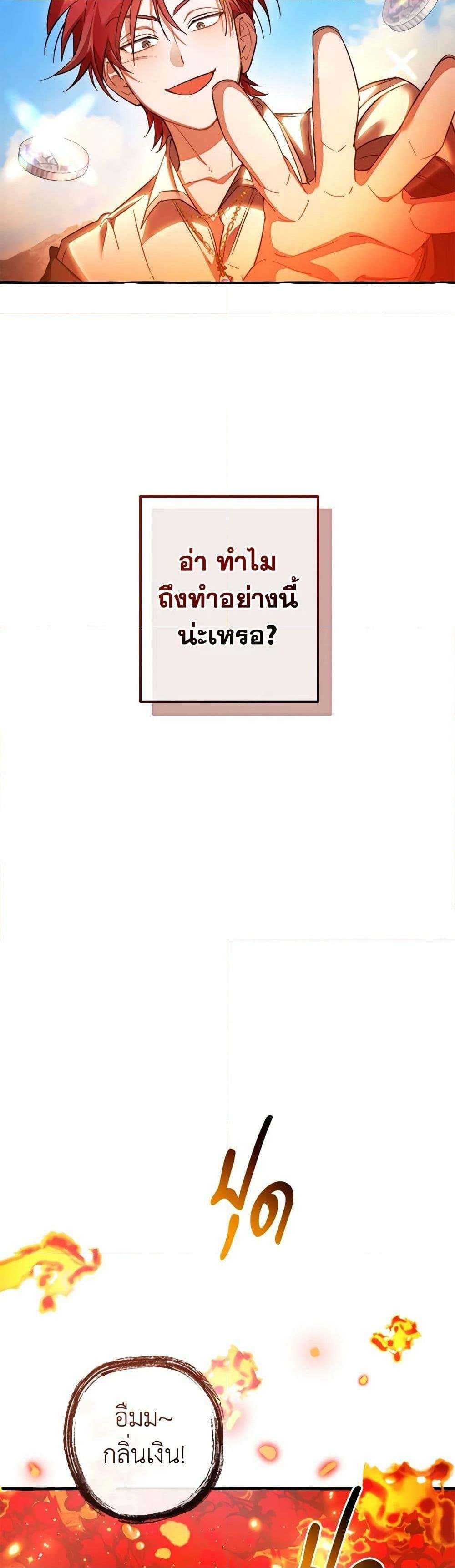 Trash of the Count’s Family ตอนที่ 132 9