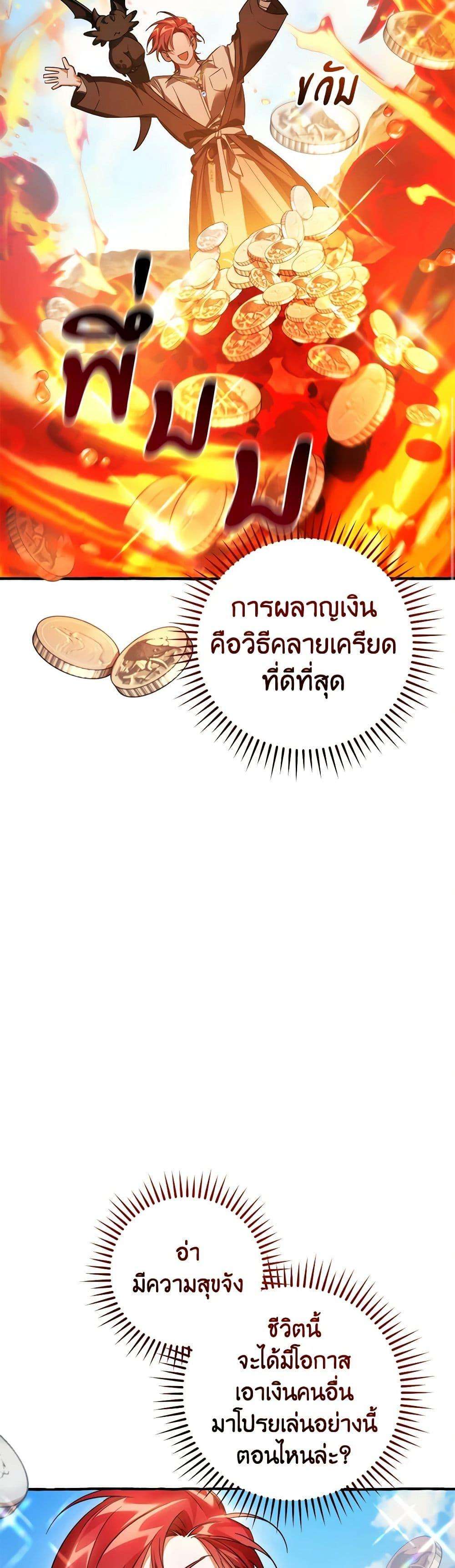 Trash of the Count’s Family ตอนที่ 132 8