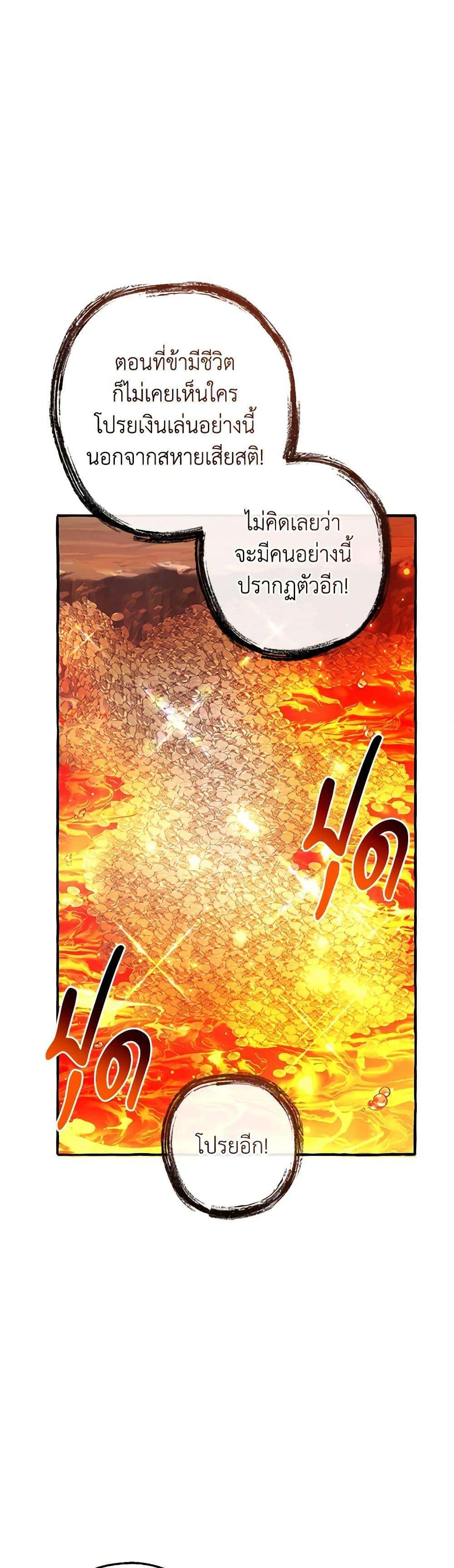 Trash of the Count’s Family ตอนที่ 132 14