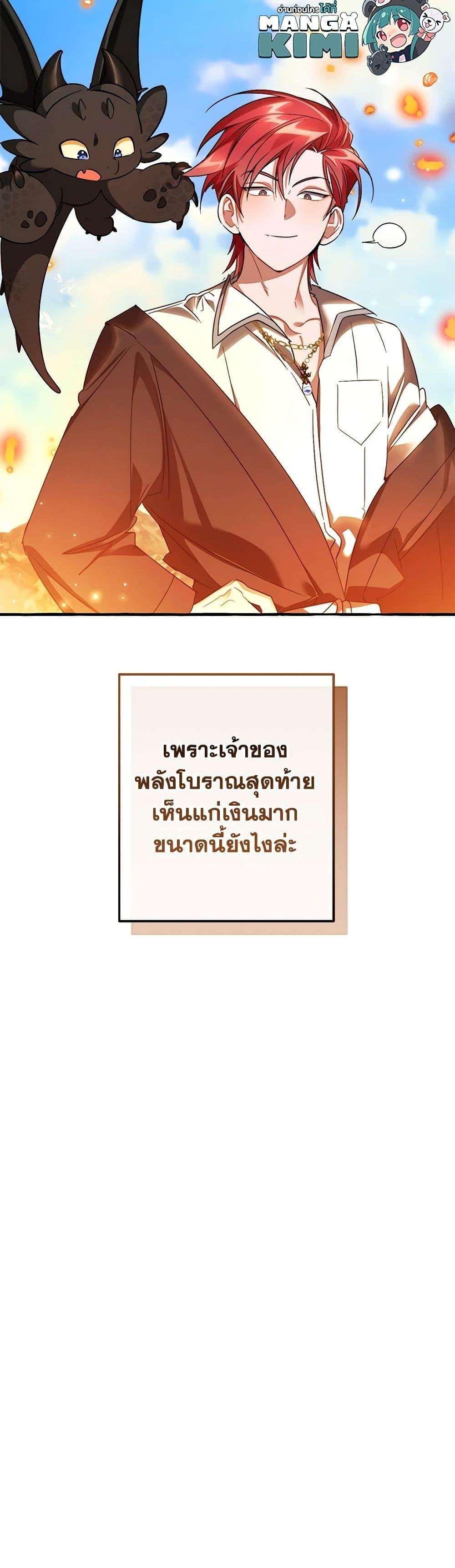 Trash of the Count’s Family ตอนที่ 132 11