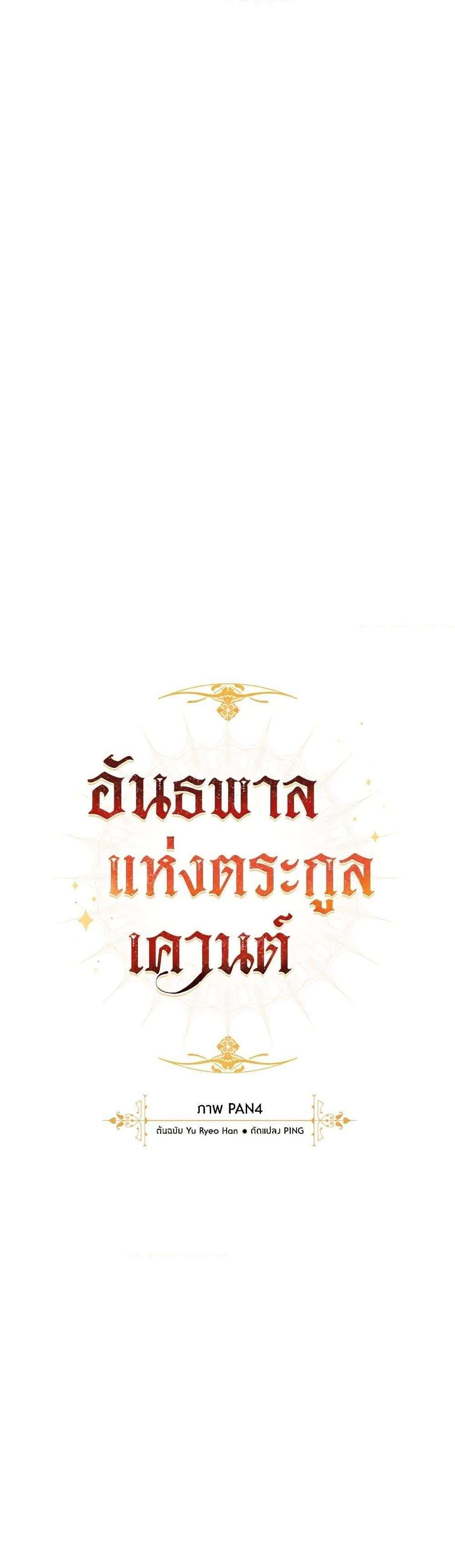 Trash of the Count’s Family ตอนที่ 132 12
