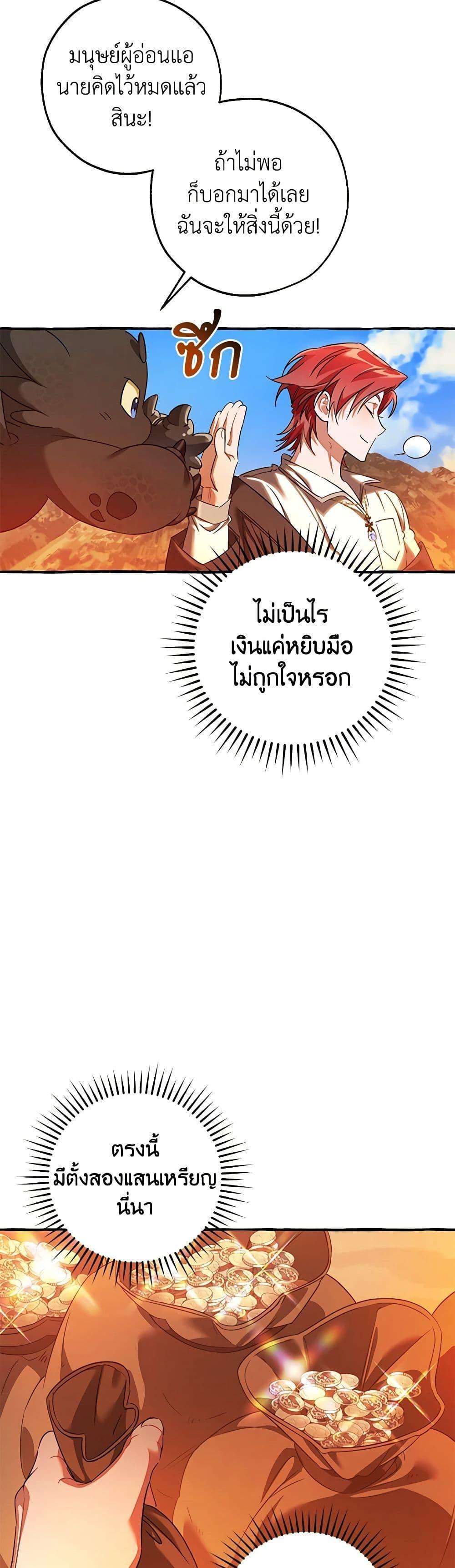 Trash of the Count’s Family ตอนที่ 132 15