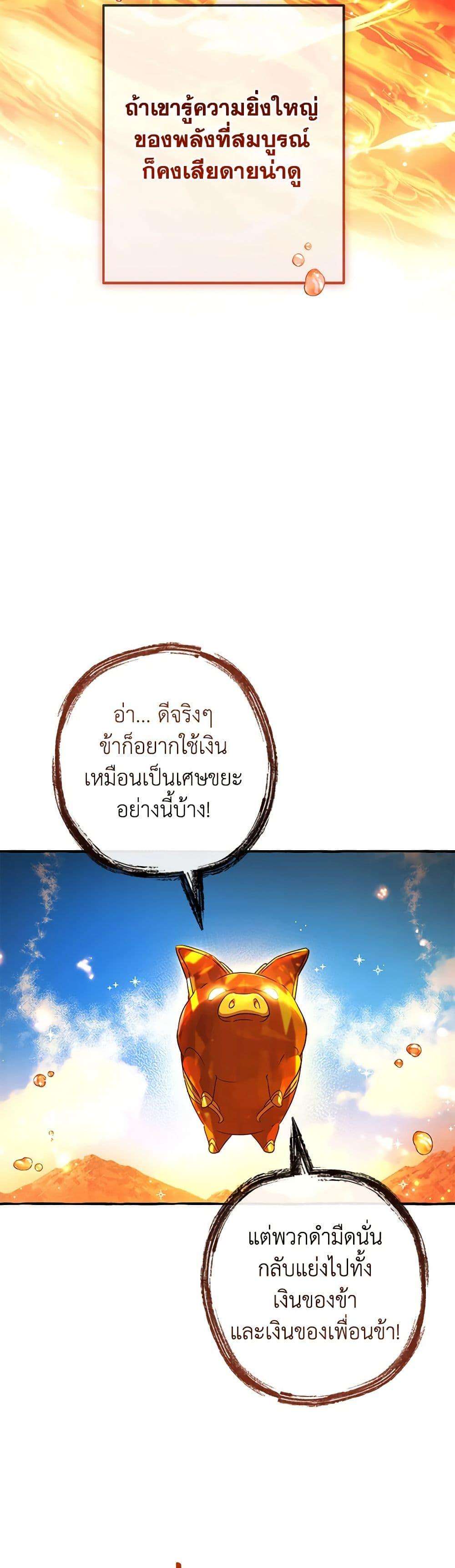 Trash of the Count’s Family ตอนที่ 132 18