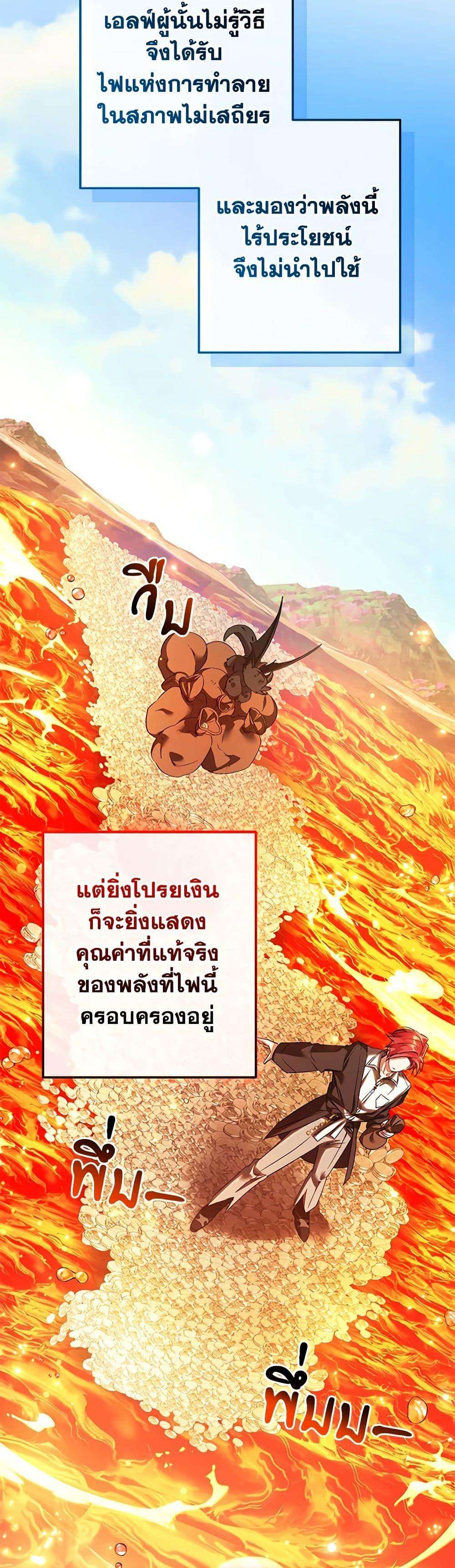 Trash of the Count’s Family ตอนที่ 132 17