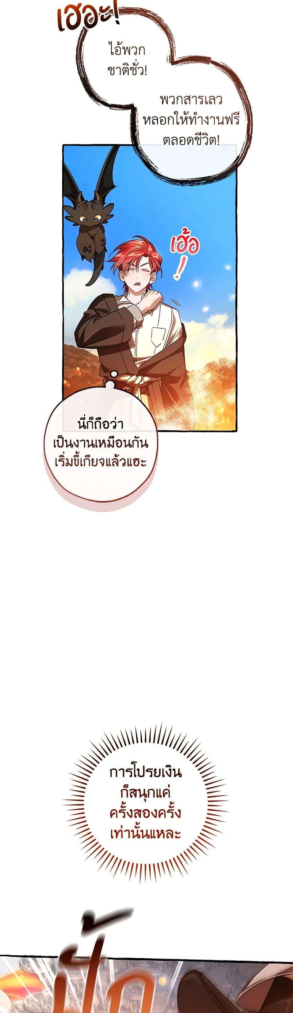Trash of the Count’s Family ตอนที่ 132 19