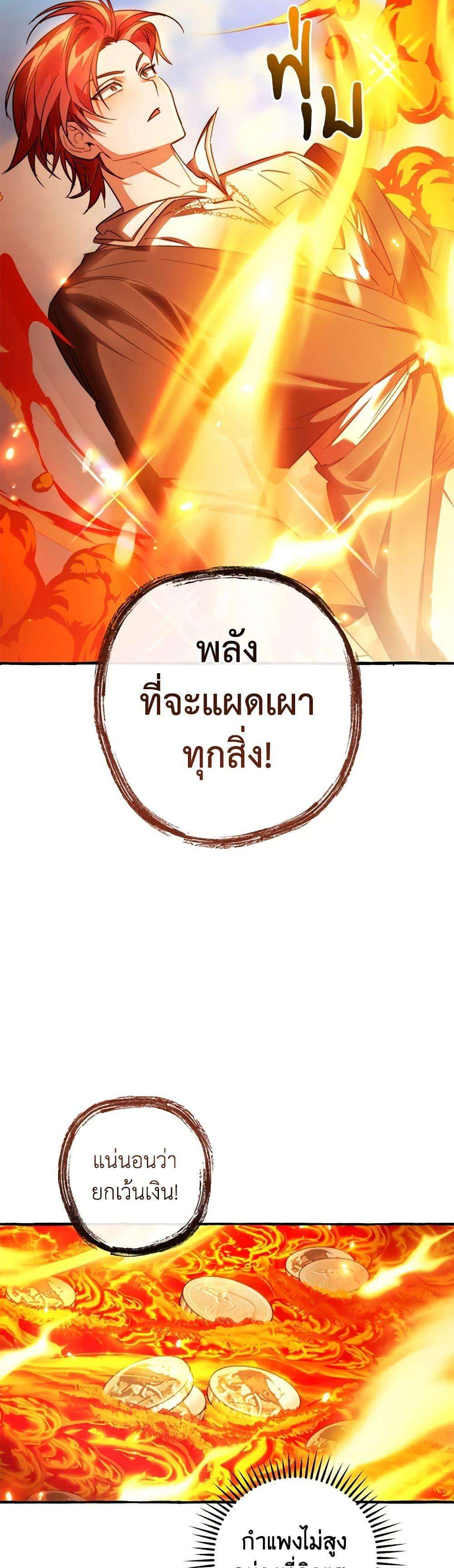 Trash of the Count’s Family ตอนที่ 132 27