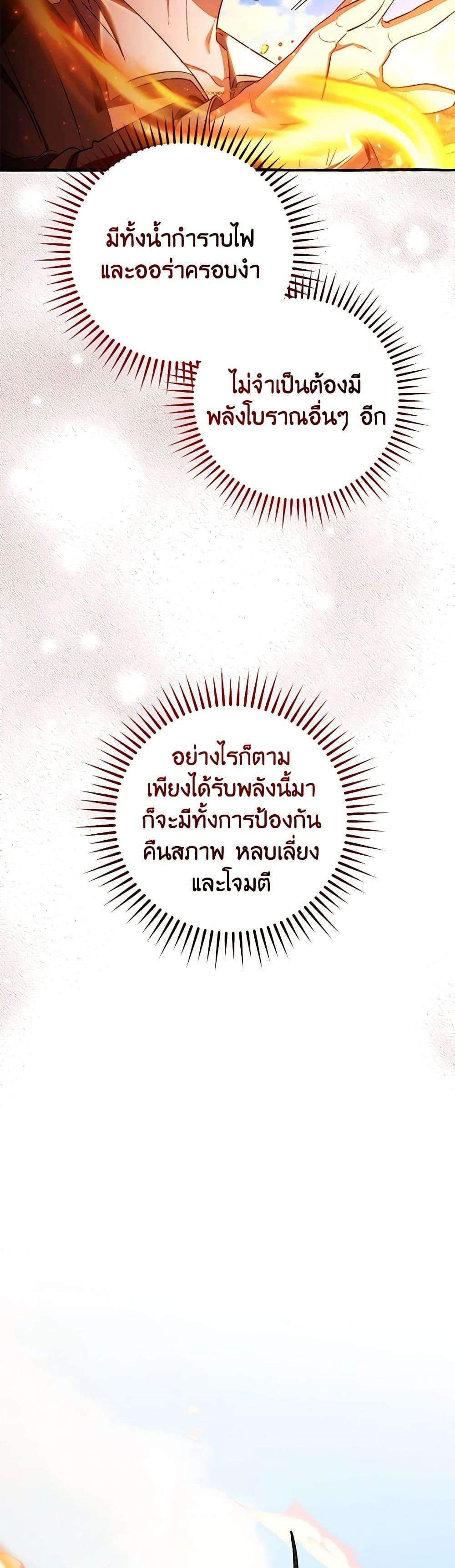 Trash of the Count’s Family ตอนที่ 132 30
