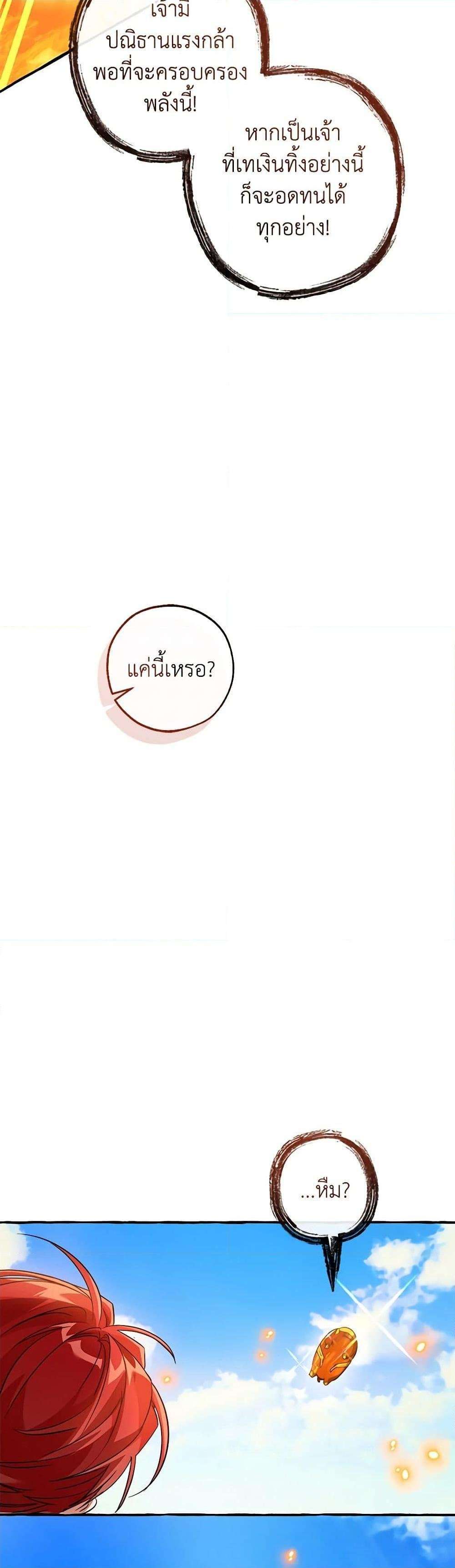 Trash of the Count’s Family ตอนที่ 132 22