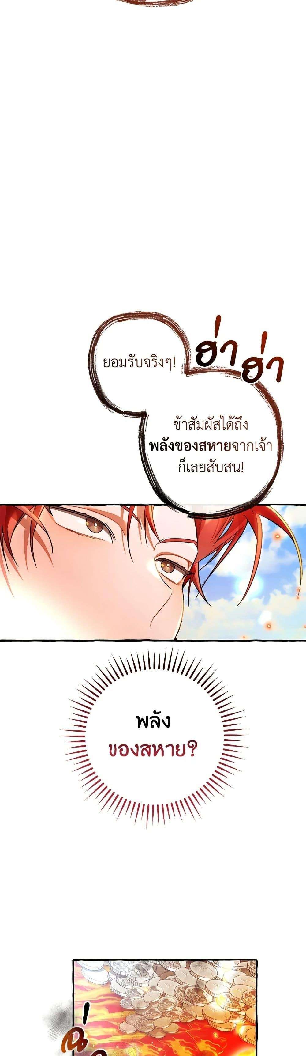 Trash of the Count’s Family ตอนที่ 132 24