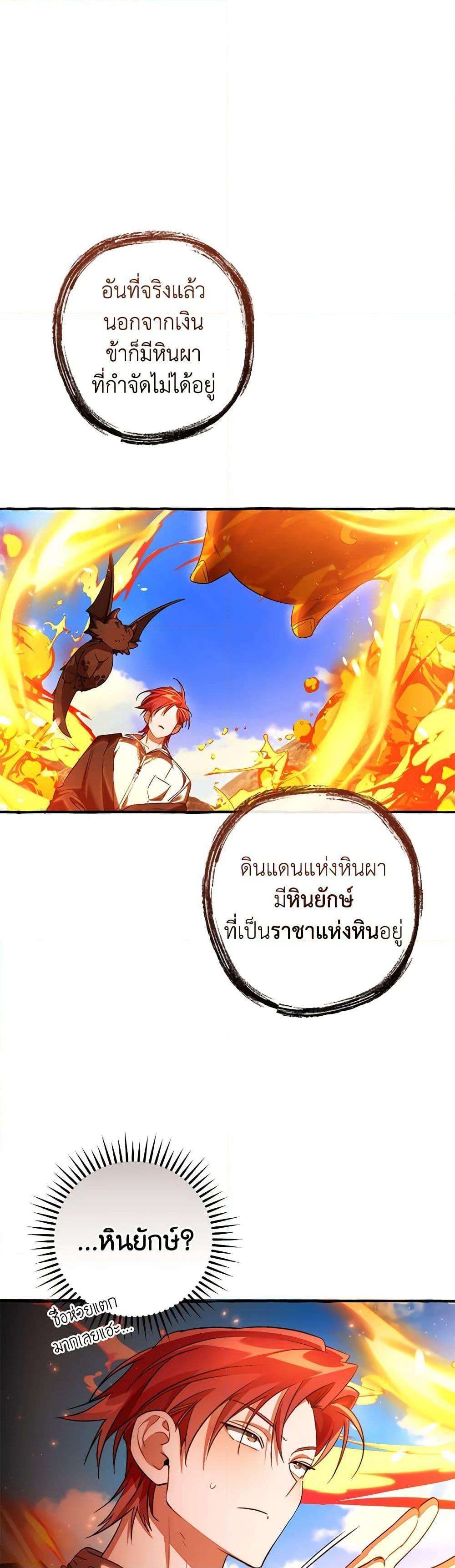 Trash of the Count’s Family ตอนที่ 132 29