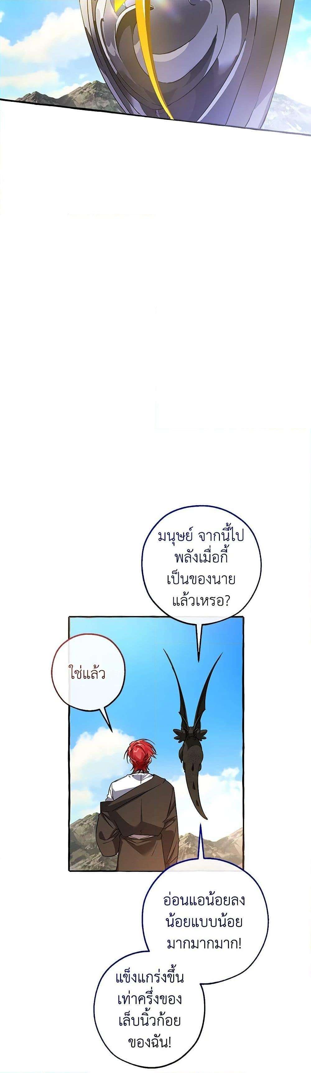 Trash of the Count’s Family ตอนที่ 132 40