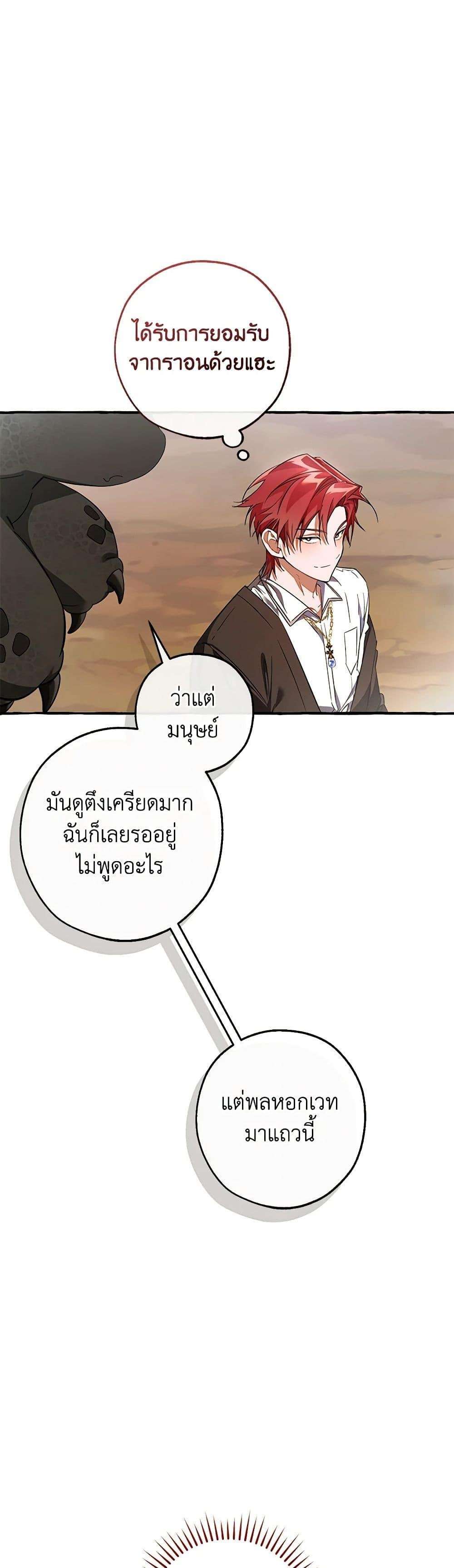 Trash of the Count’s Family ตอนที่ 132 41