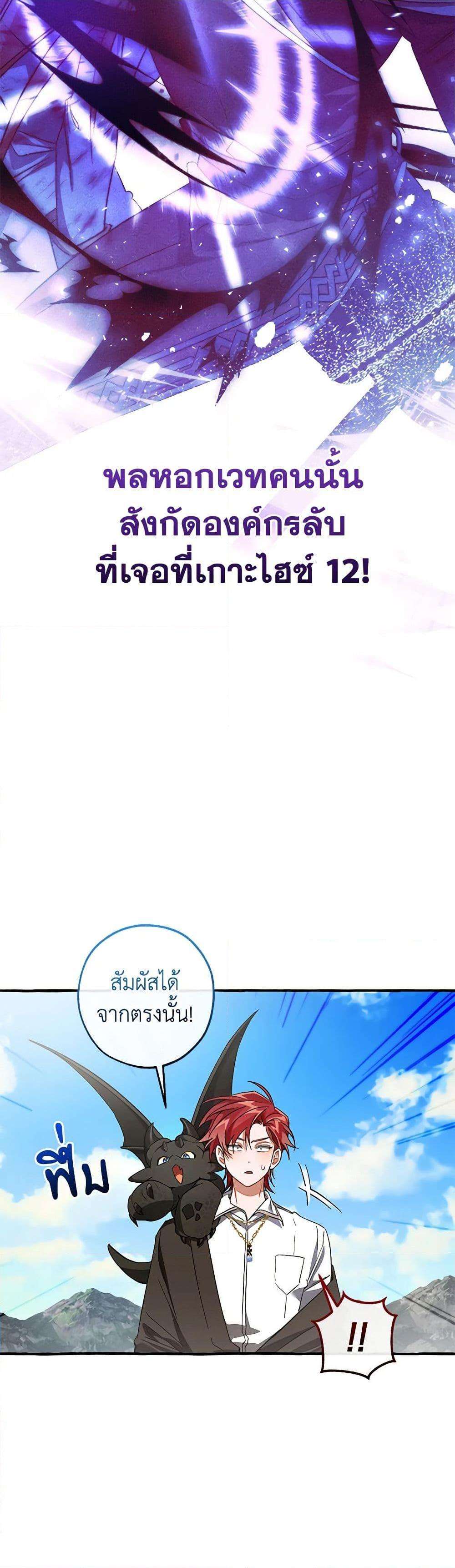 Trash of the Count’s Family ตอนที่ 132 43