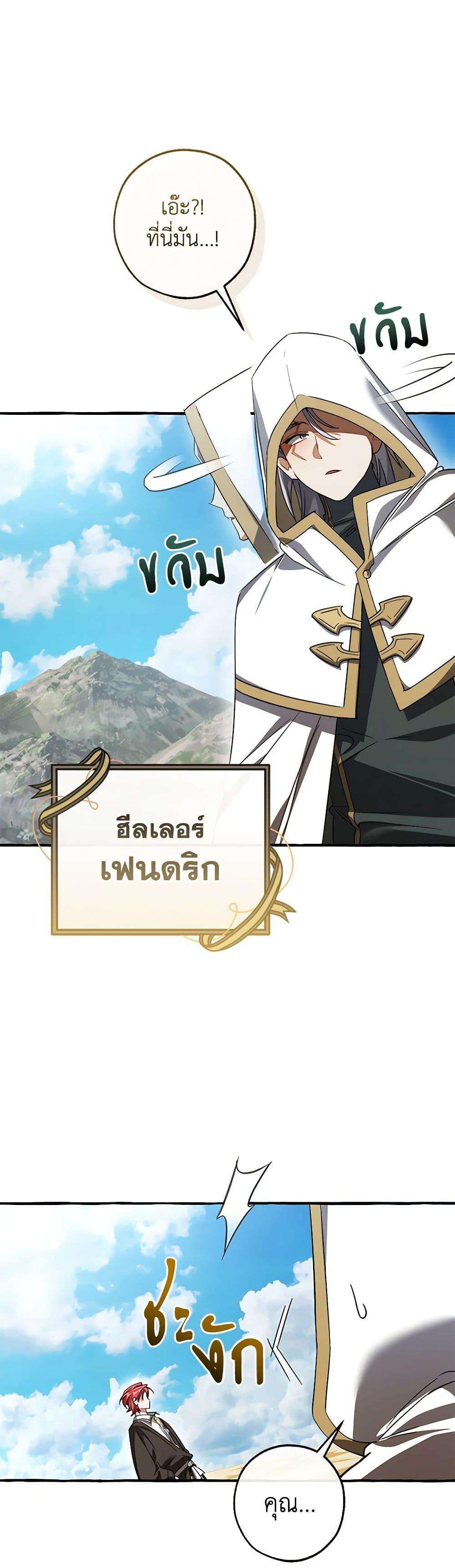 Trash of the Count’s Family ตอนที่ 132 48