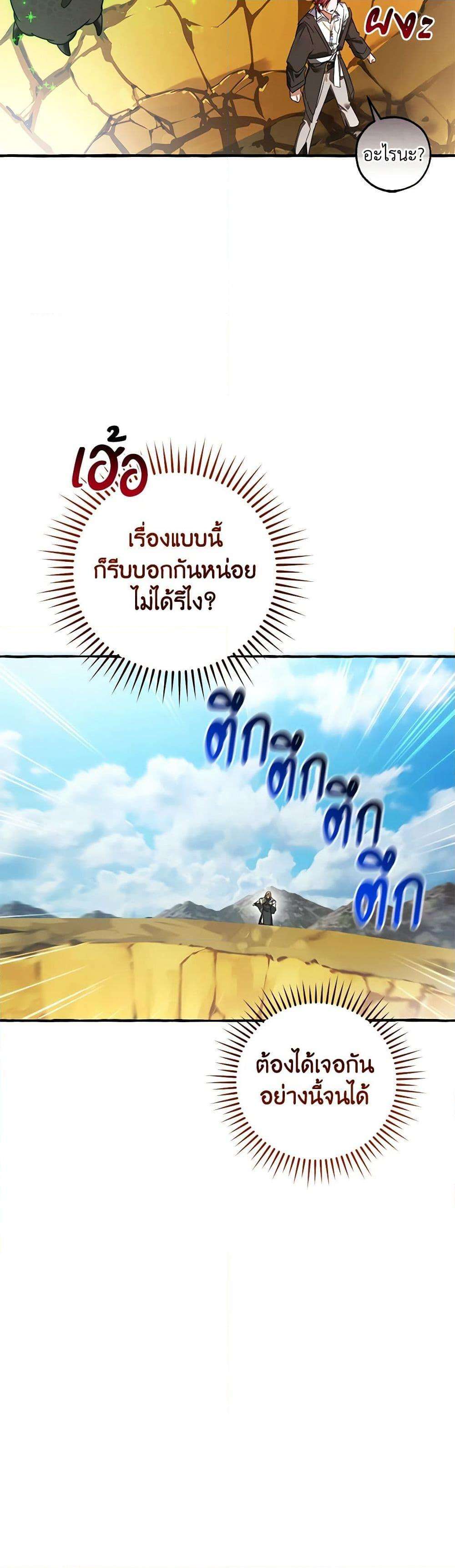 Trash of the Count’s Family ตอนที่ 132 47