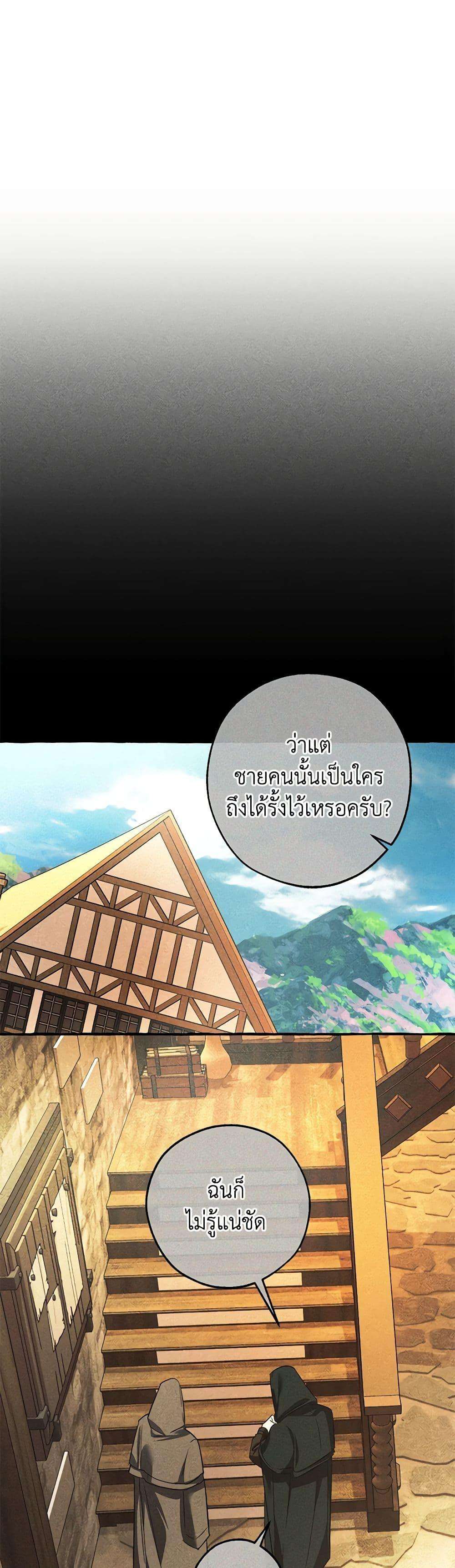 Trash of the Count’s Family ตอนที่ 132 49