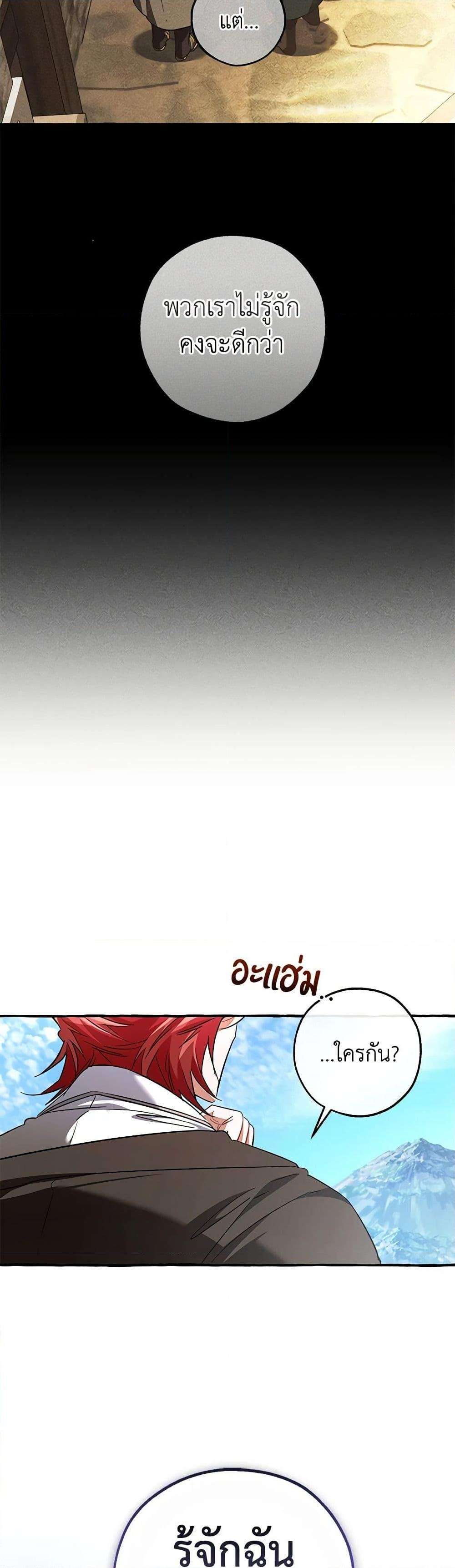 Trash of the Count’s Family ตอนที่ 132 50