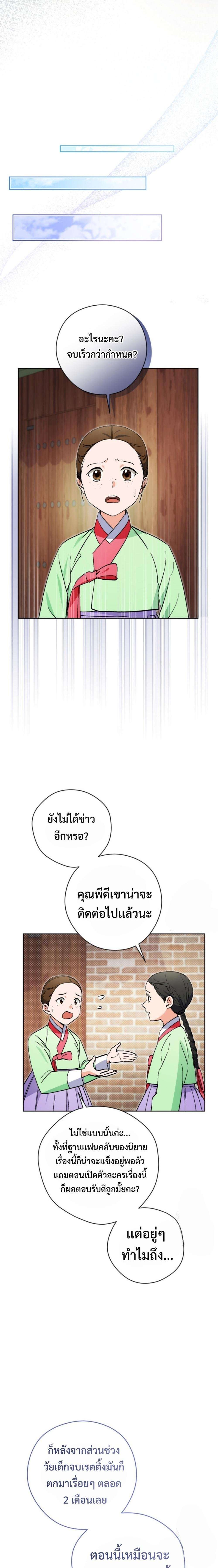 This Life Starts as a Child Actor ตอนที่ 56 6