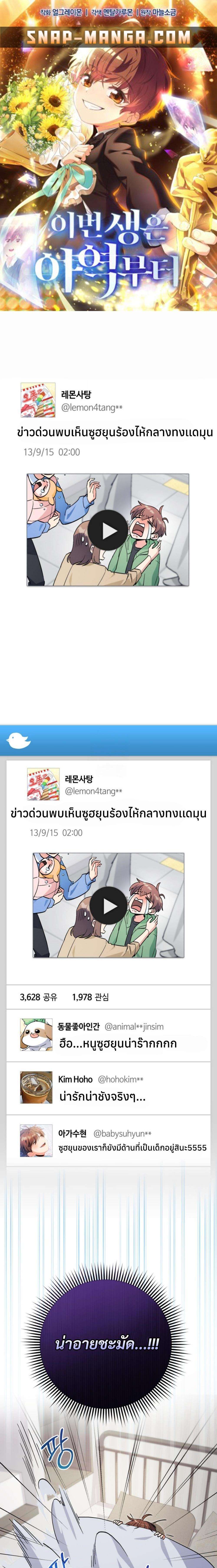 This Life Starts as a Child Actor ตอนที่ 56 1
