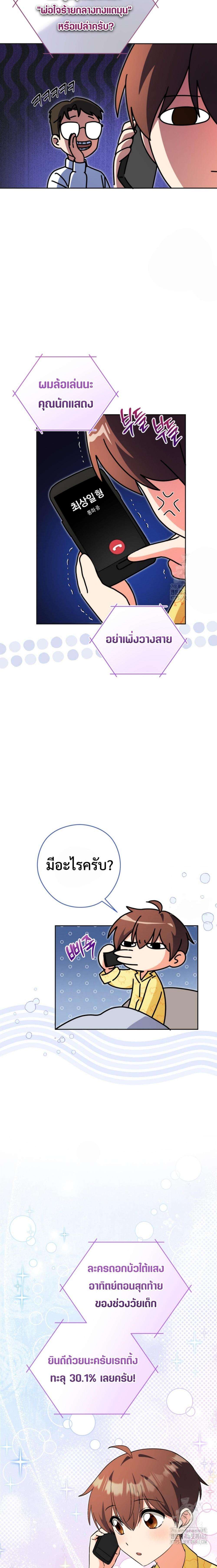 This Life Starts as a Child Actor ตอนที่ 56 3
