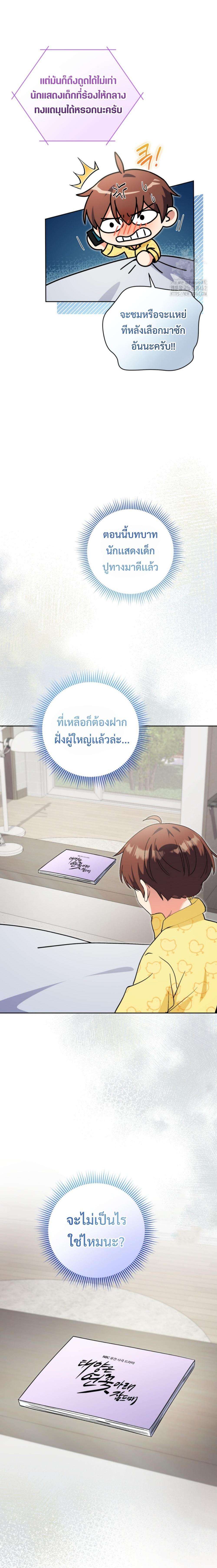 This Life Starts as a Child Actor ตอนที่ 56 5