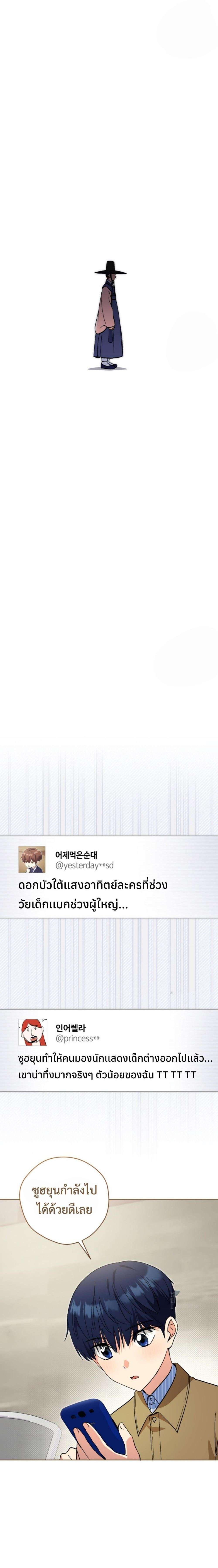 This Life Starts as a Child Actor ตอนที่ 56 18