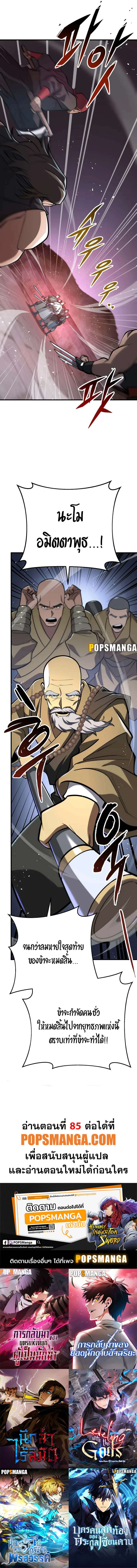 Heavenly Inquisition Sword ตอนที่ 84 10