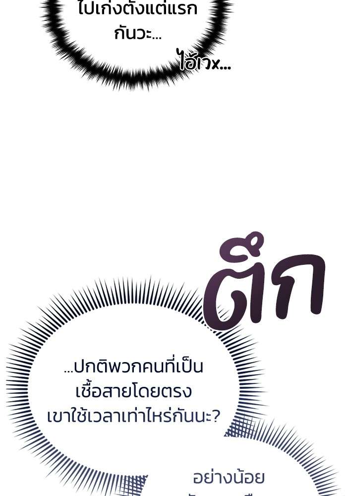 Genius of the Unique Lineage ตอนที่ 53 85