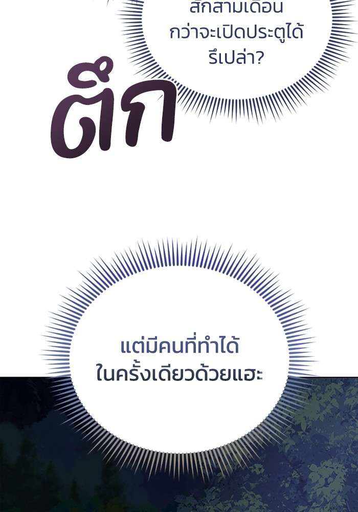 Genius of the Unique Lineage ตอนที่ 53 86