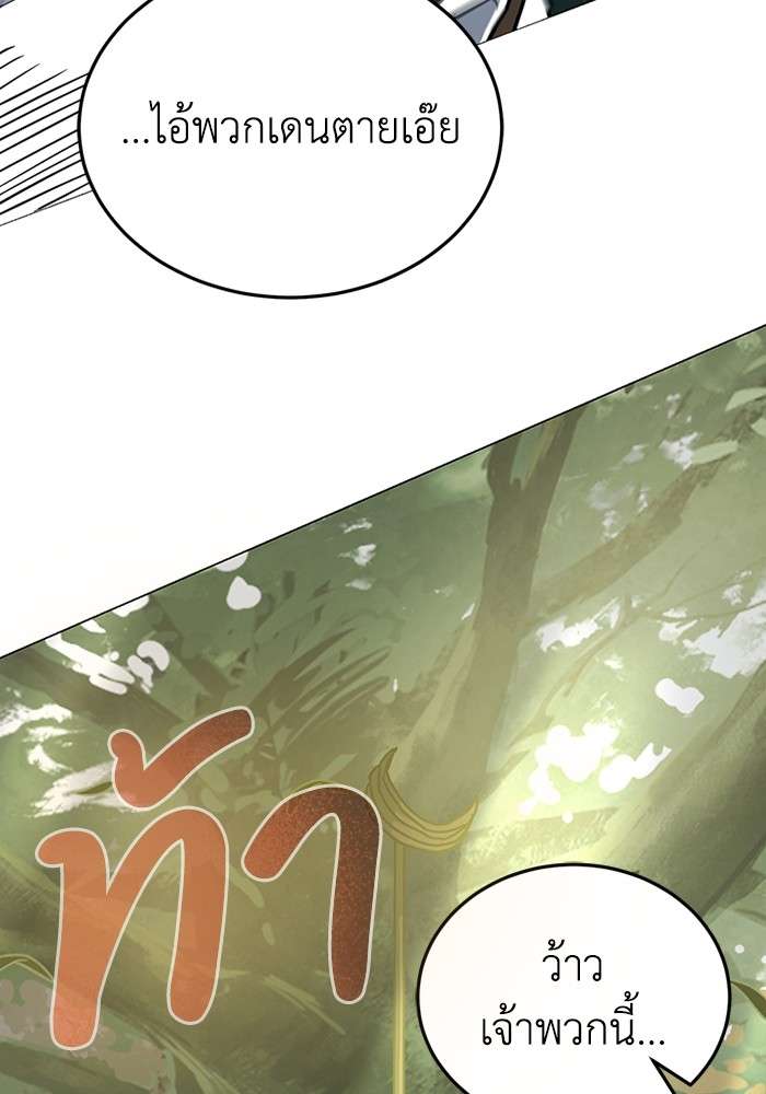 Genius of the Unique Lineage ตอนที่ 53 91