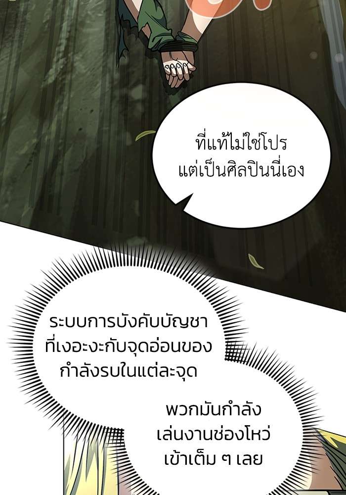 Genius of the Unique Lineage ตอนที่ 53 93