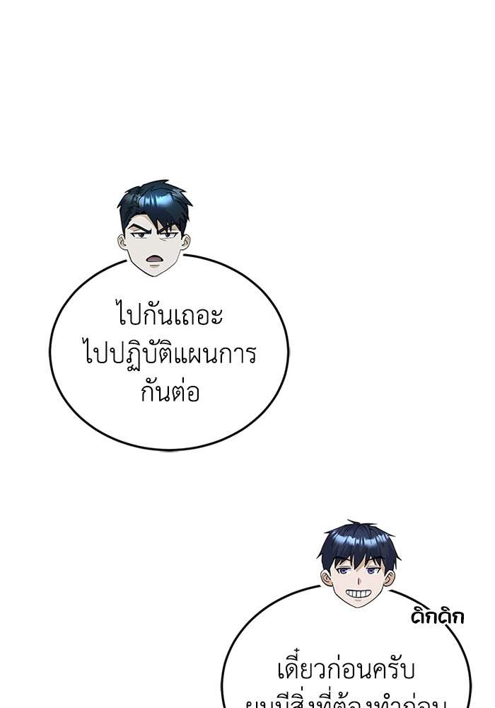Genius of the Unique Lineage ตอนที่ 53 88