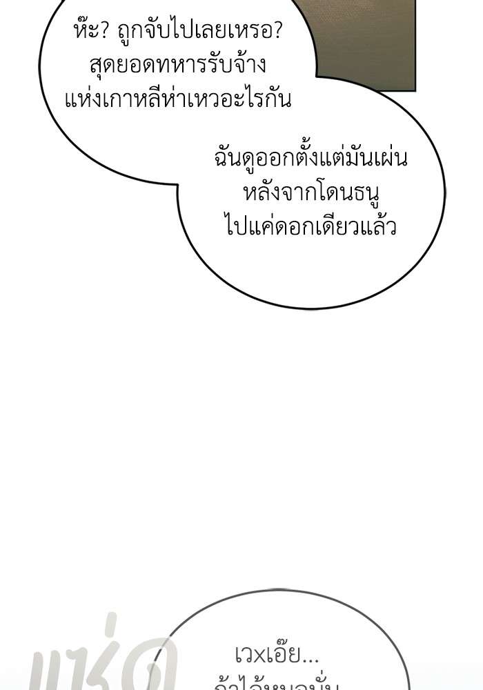 Genius of the Unique Lineage ตอนที่ 53 96