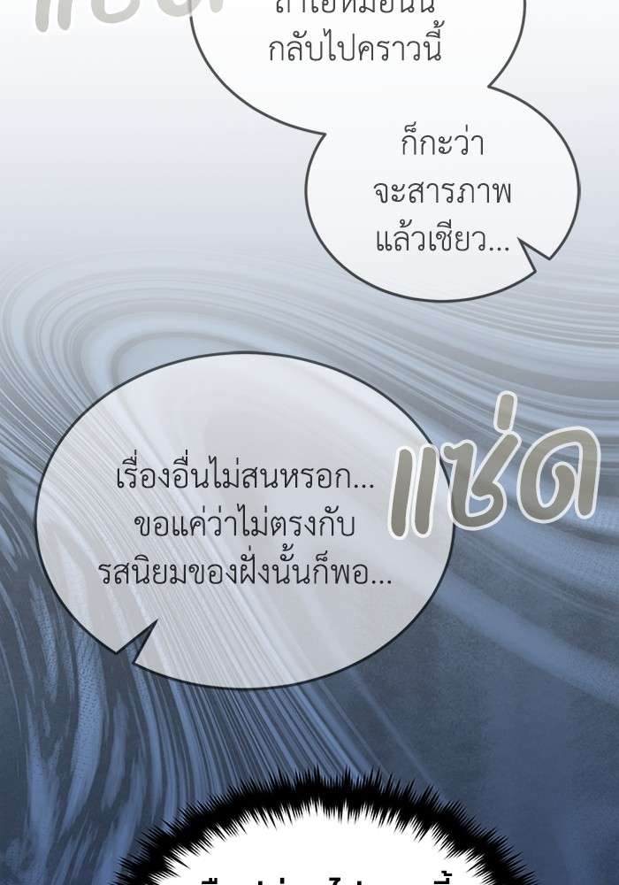 Genius of the Unique Lineage ตอนที่ 53 97