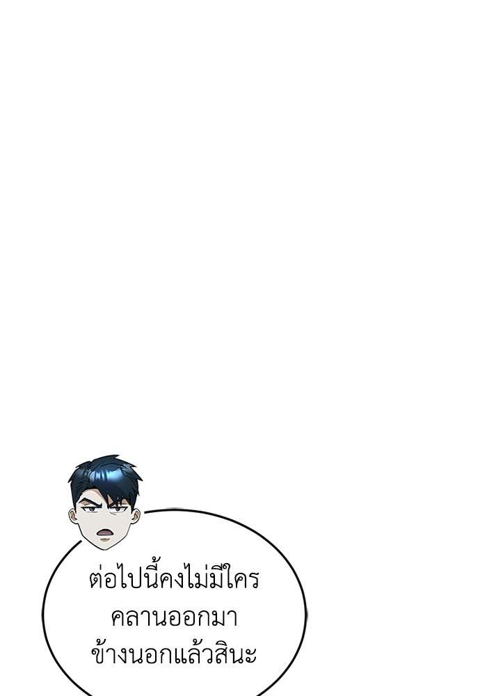 Genius of the Unique Lineage ตอนที่ 53 104