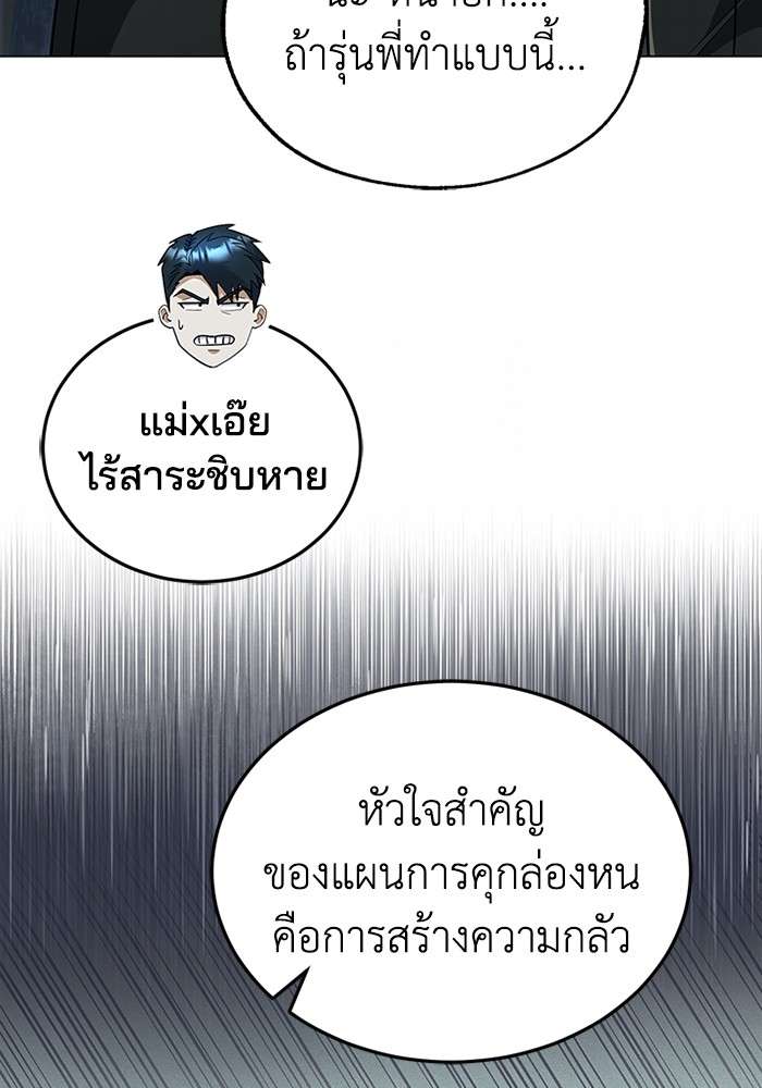 Genius of the Unique Lineage ตอนที่ 53 111