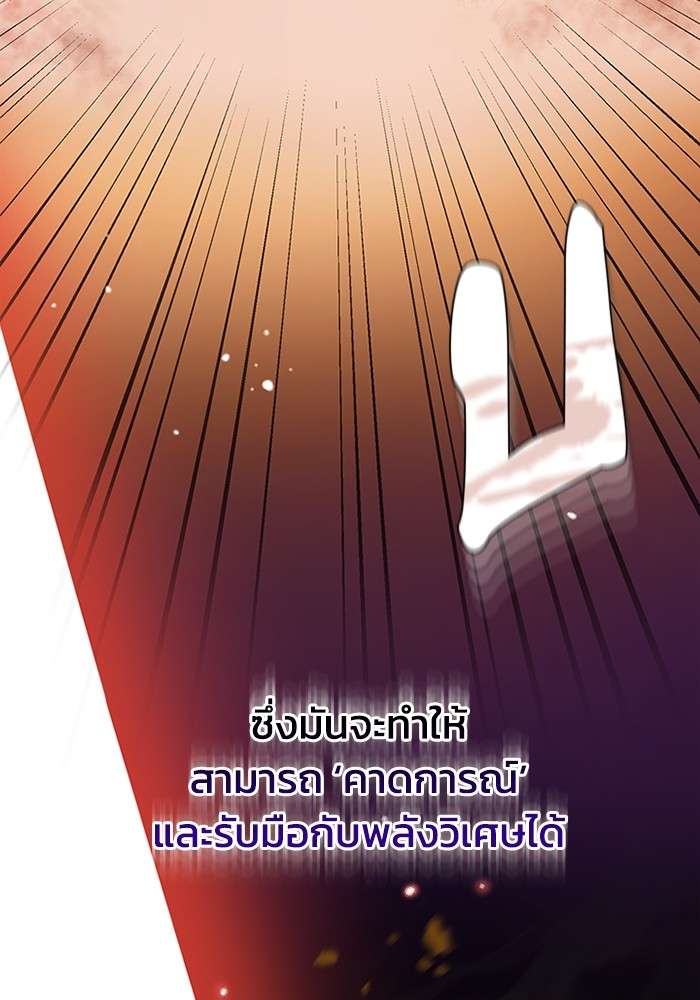 Genius of the Unique Lineage ตอนที่ 54 67