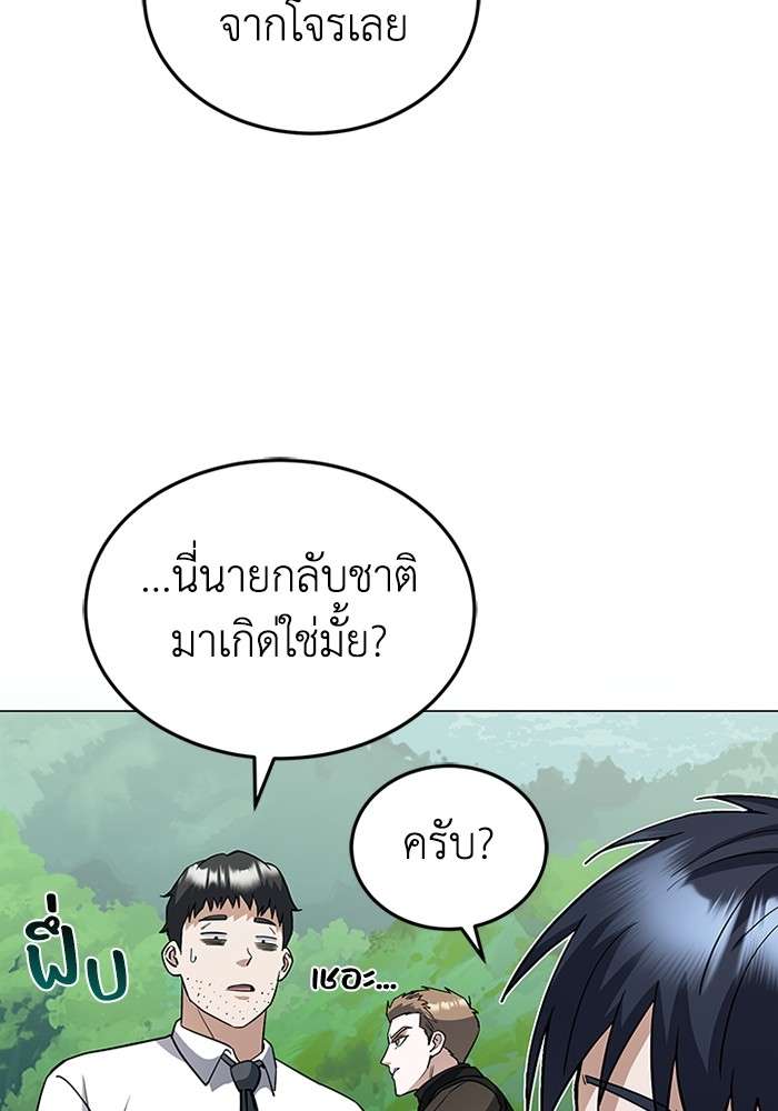 Genius of the Unique Lineage ตอนที่ 54 108