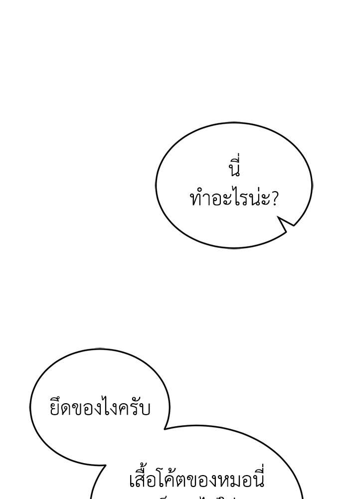 Genius of the Unique Lineage ตอนที่ 54 106