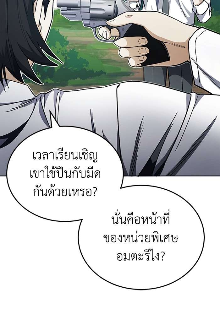 Genius of the Unique Lineage ตอนที่ 54 119